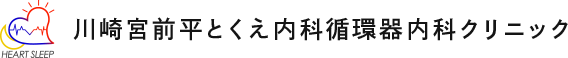 川崎宮前平とくえ内科循環器クリニック