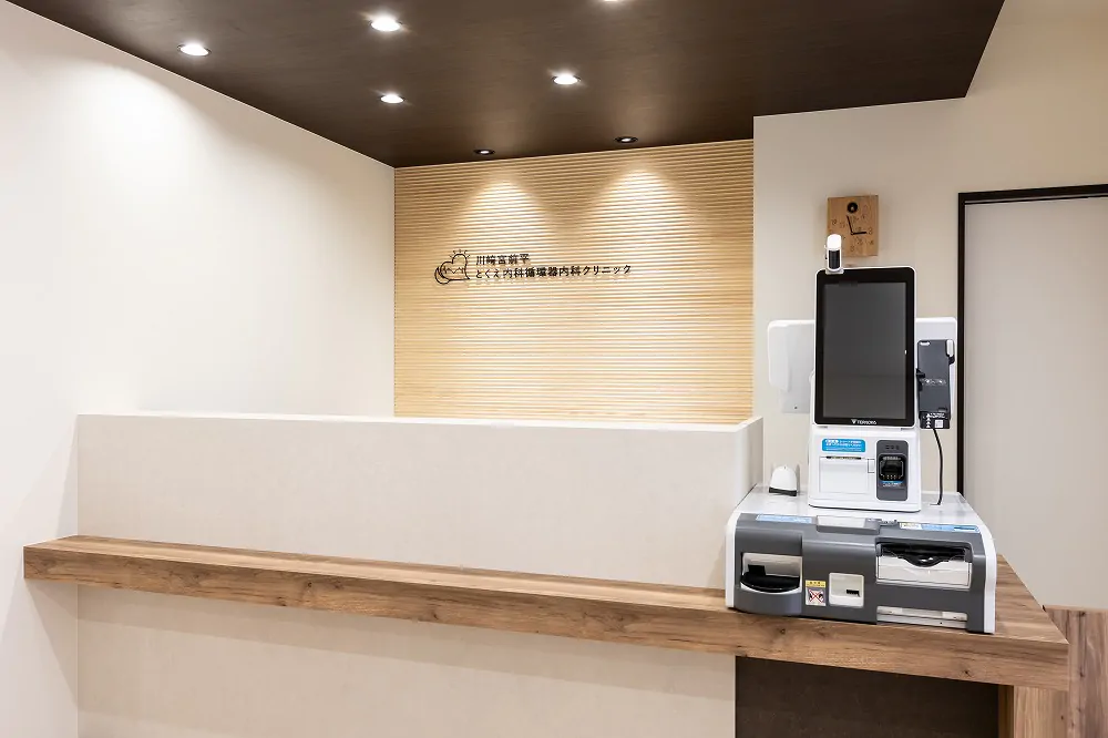 川崎宮前平とくえ内科循環器内科クリニック